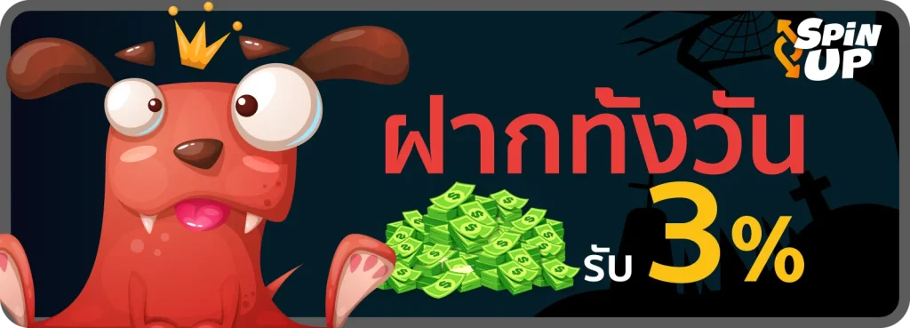 spinup โปรโมชั่น