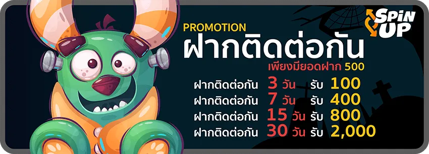 spinup โปรโมชั่น