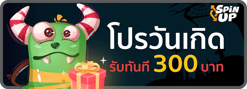 spinup โปรโมชั่น